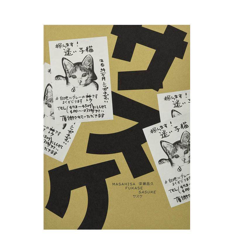 【预售】深濑昌久摄影集:サスケSasuke(日文版) 爱宠猫咪题材写真集 日本原版进口艺术作品集 善本图书