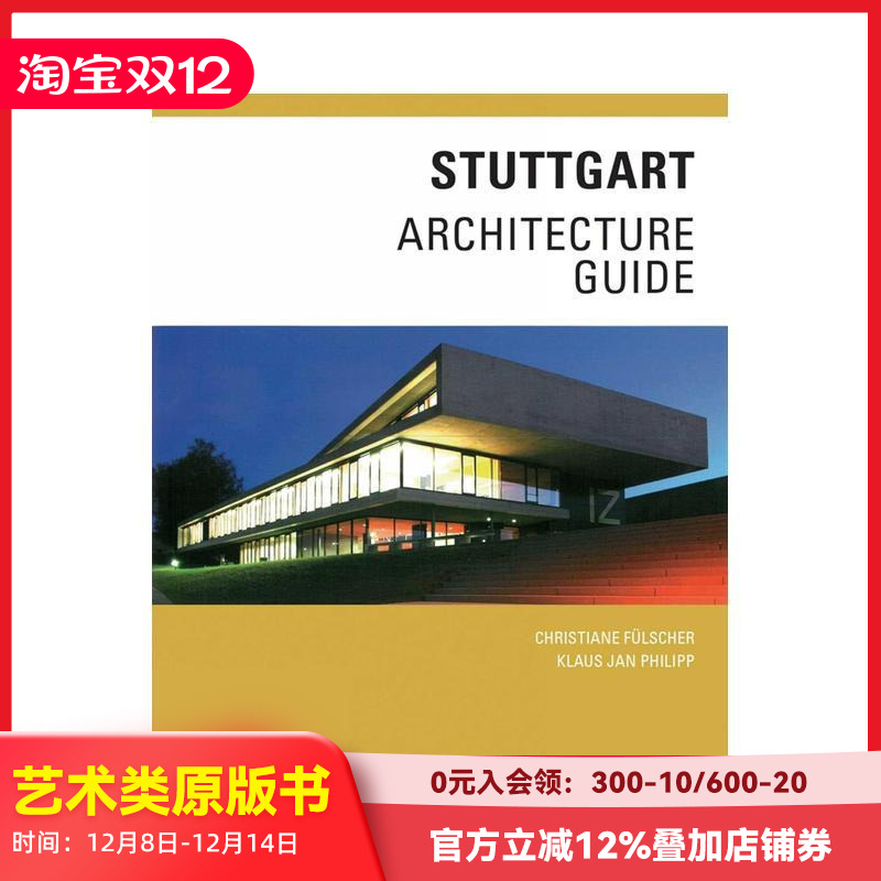 斯图加特建筑指南 Stuttg
