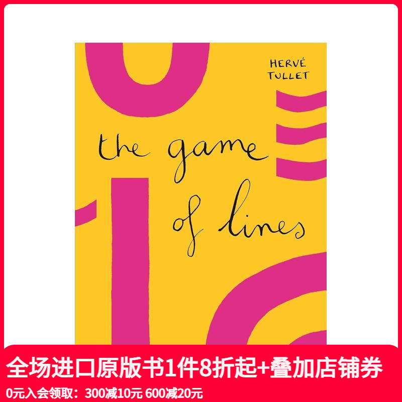 游戏：线条 【Hervé Tu