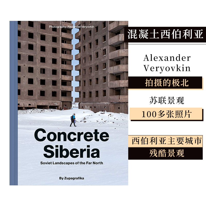 concretesiberia混凝土西伯利亚