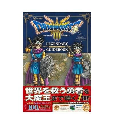 【现货】勇者斗恶龙3 传说的开始 传奇指南书 ドラゴンクエスト3 そして伝説へ LEGENDARY GUIDEBOOK 原版日文游戏设定集