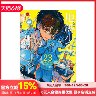 【现货】【首刷限定版】入间同学入魔了! if Episode of 魔手党 2 台版原版繁体中文漫画书 东立