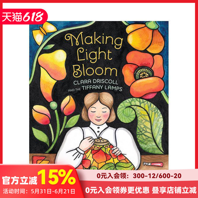 【预售】让光芒绽放：克拉拉&middot;德里斯科尔与蒂芙尼灯 Making Light Bloom 原版英文儿童绘本 女性工程先驱
