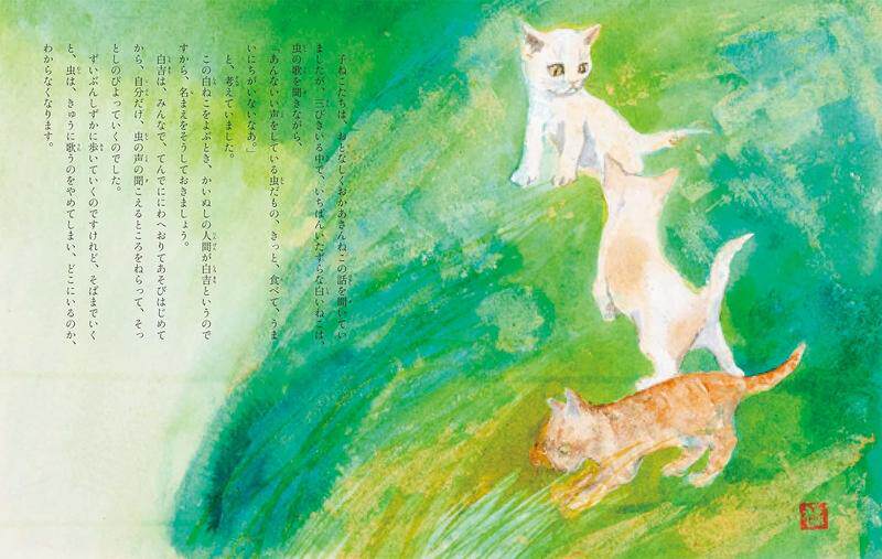 【预售】朝仓摄100周年纪念绘本 朝仓摂生诞100周年记念 スイッチョね