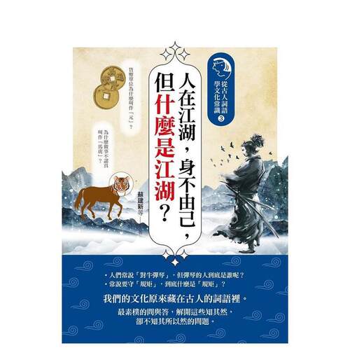 人在江湖，身不由己，但什么是江