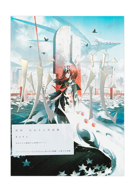 【现货】【PIE】Reoenl插画作品集：灰花hyka 明日方舟插画师れおえん 日文原版进口图书绘画画册画集 善本图书