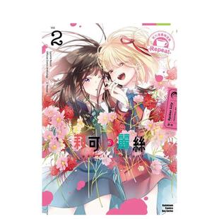 漫画 善本图书 台湾角川 Repeat 预售 台版 Recoil Lycoris 繁体中文 莉可丽丝 原版 官方漫画精选集