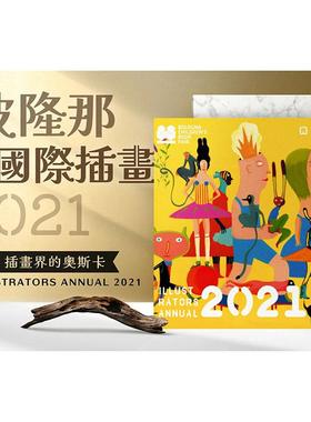 【预售】波隆那插画年鉴2021 台版原版中文繁体绘画作品集 碧翠丝.阿雷马娜(Beatrice Alemagna)等 翡冷翠文创 善本图书