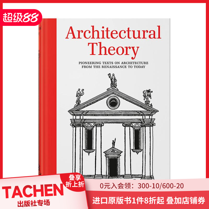 【TASCHEN】建筑理论经典
