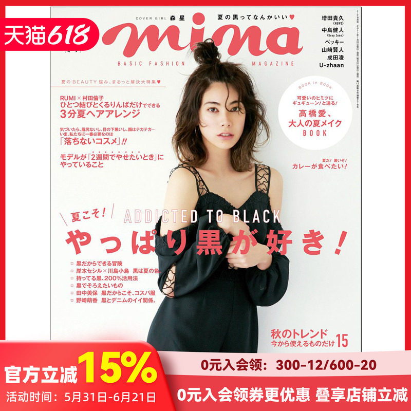 【订阅】 mina（ミーナ）女性时尚杂志 日本日文原版 年订8期 D162 善本图书