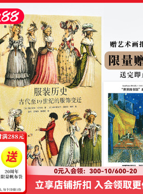 【现货】【Sendpoints】【世界图书馆】 服装历史：古代至19世纪服饰变迁 中文简体原版艺术作品集画册画集 善本出版图书