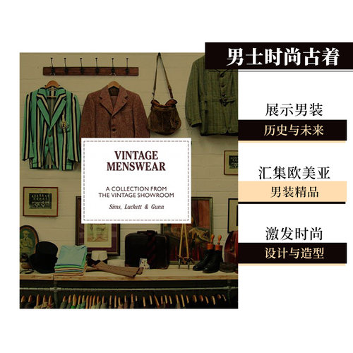复古男装VintageMenswear