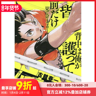【预售】ハイキュー!! リミックス版 第2巻 日文漫画 remix GW合宿篇 排球少年十周年纪念版 大企划新书 日本原装进口 善本