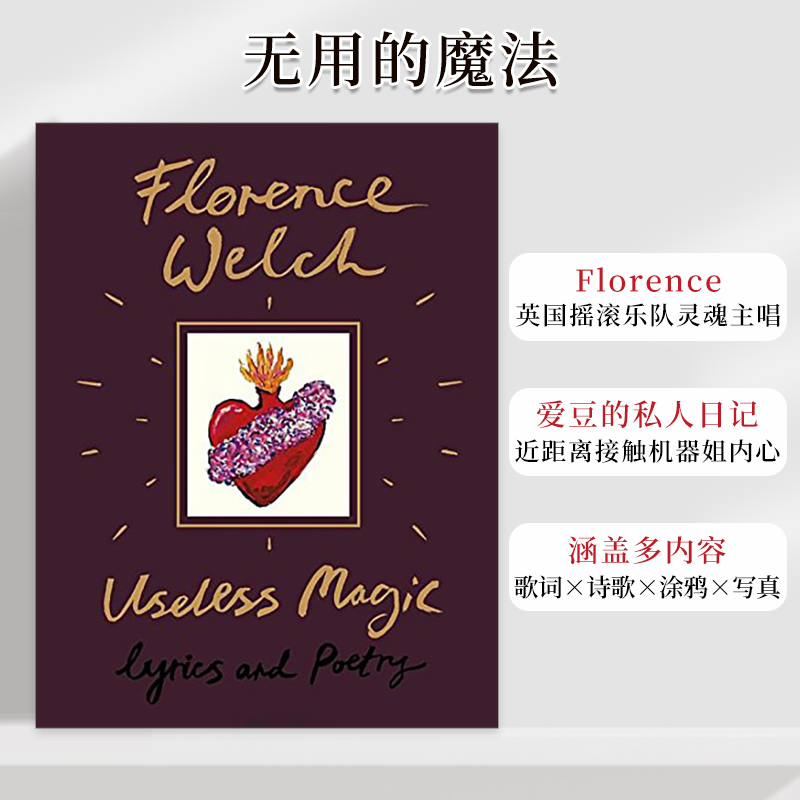 【现货】Useless Magic 无用的魔法 Florence+the Machine 歌词和诗歌