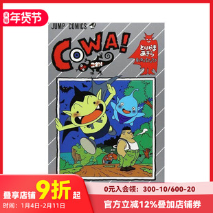 【现货】鸟山明短篇集 COWA! 1 COWA! 1 (ジャンプコミックス) 原版日文漫画