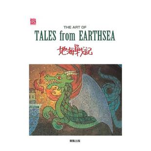 【现货】THE ART OF 地海战记 台版原版繁体中文动画原画 宫崎骏STUDIO GHIBLI 台湾东贩