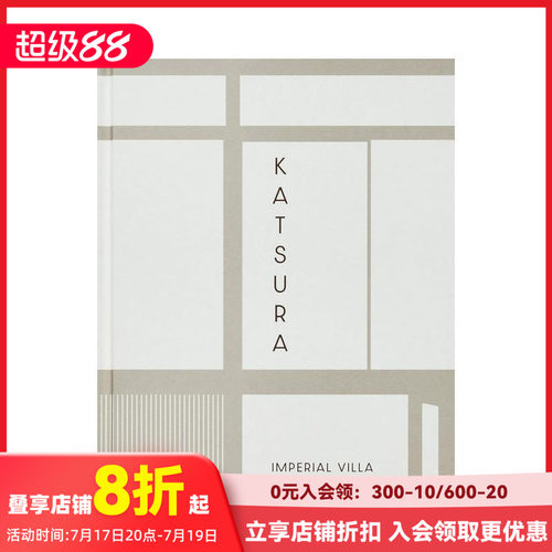 桂离宫 日本京都十七世纪皇家园