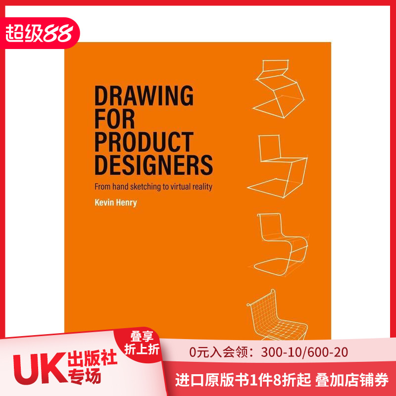 产品设计绘图技巧（第二版） D