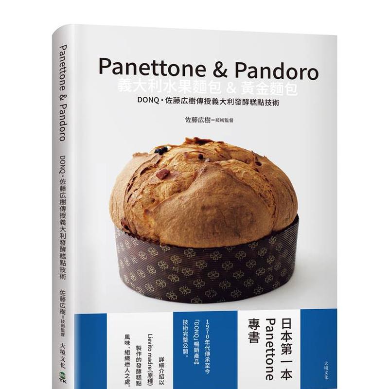 【预售】Panettone & Pandoro意大利水果面包&黄金面包 台版原版中文繁体餐饮生活美食 善本图书