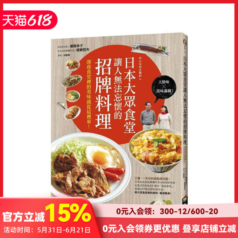 【预售】日本大众食堂让人无法忘怀的招牌料理：深夜食堂里的美味就从这里来！ 台版原版中文繁体烘焙 濑尾幸子 城邦-商周出版