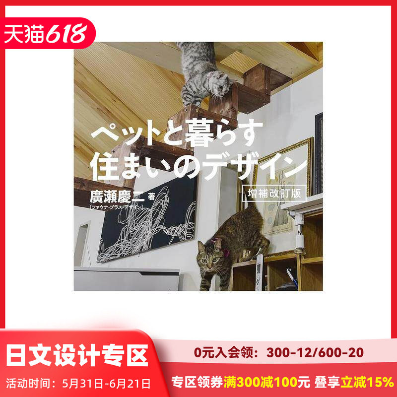 【现货】与宠物一起生活的住宅设计 ペットと暮らす住まいのデザイン 増補改訂版 原版日文空间布局