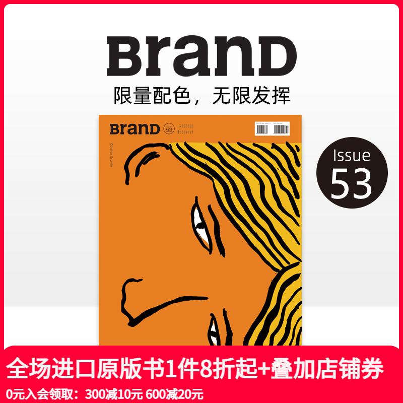 brand国际品牌设计杂志中文版