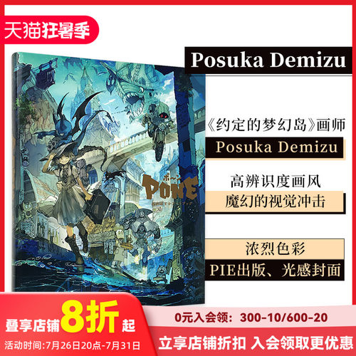 【现货】【PIE出版】日本人气插画师 Posuka Demizu The Art of Posuka Demizu出水ぽすか艺术动漫日式CG插画P站画师画册画集原版
