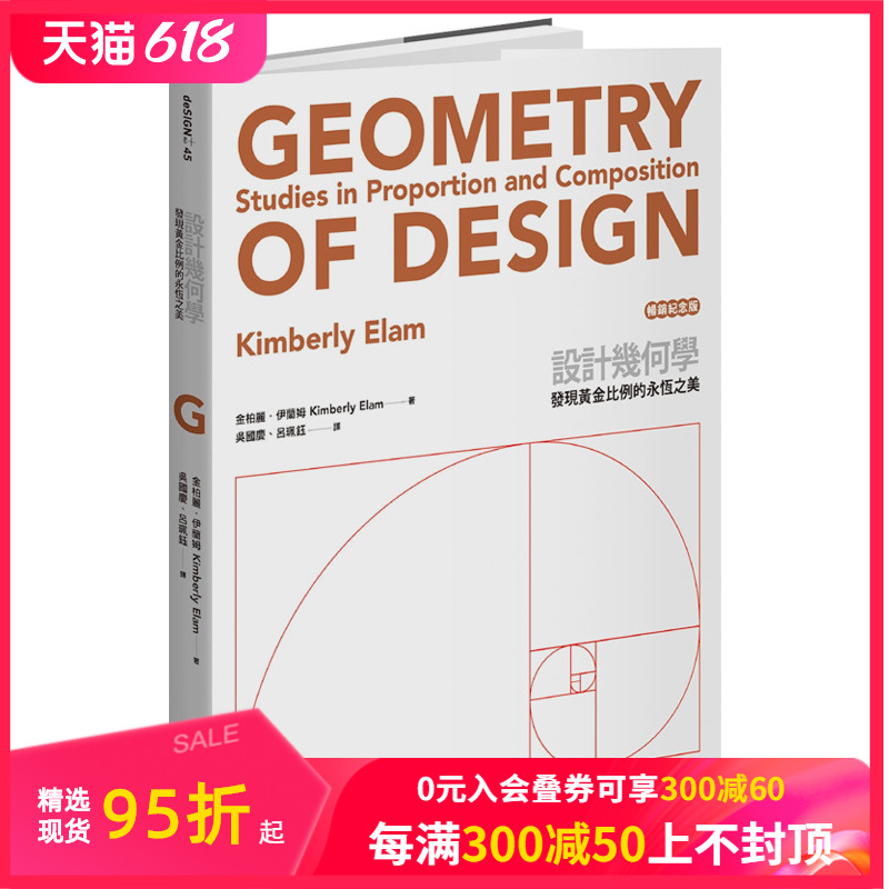設計幾何學比例平衡发现黄金