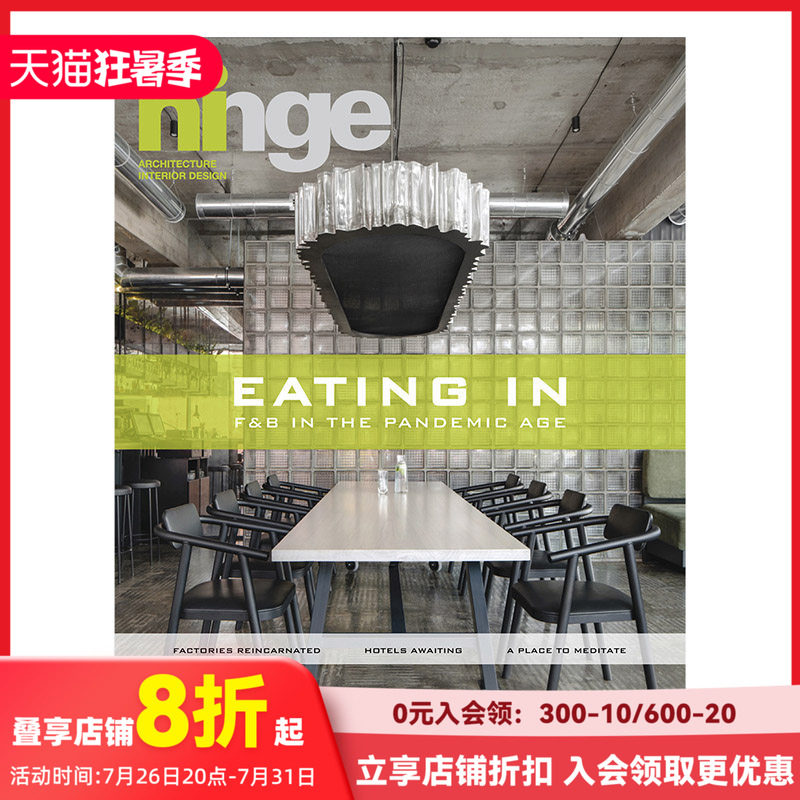 【订阅】香港Hinge杂志 (中国香港)全年建筑装修室内设计资讯期刊杂志 年订6期 B277 善本图书