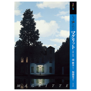 もっと知りたい 日本正版 深入了解 马格里特 善本图书 日文世界美术 日文原版 现货 マグリット 进口书籍