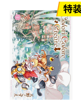 【现货】Colori Colore Creare 彩虹之上的闪耀伊甸 1 (特装版) 台版原版中文繁体漫画  东立 善本图书