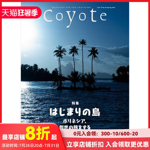 【订阅】Coyote旅游杂志日本日文原版年订3期 E562 善本图书