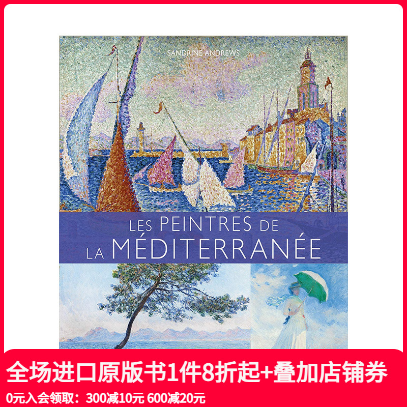 地中海画家法文绘画艺术