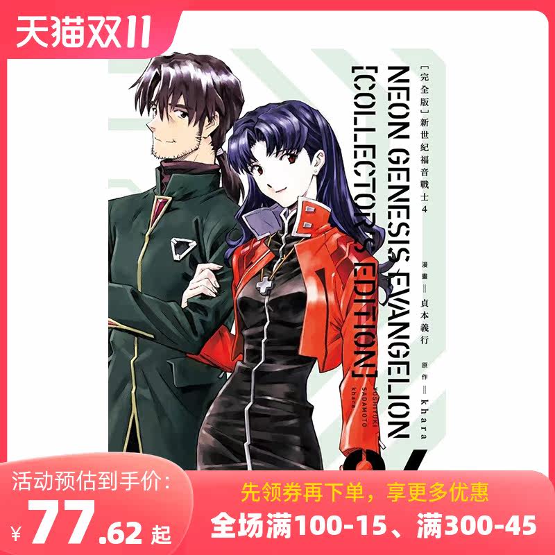【预售】【完全版】新世纪福音战士 (4) 善本图书使用感如何?