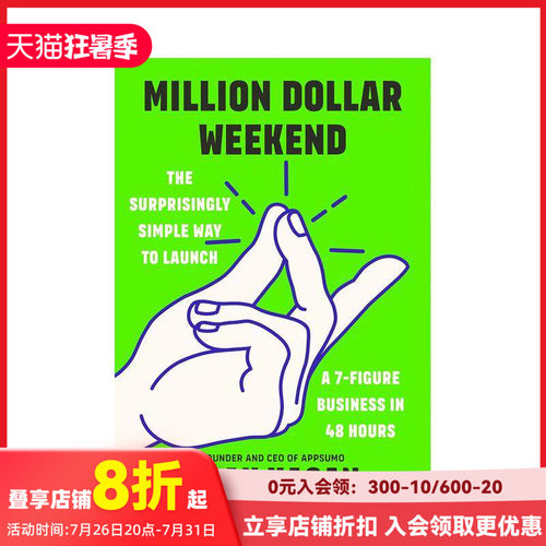 百万美元周末：48小时内启动7