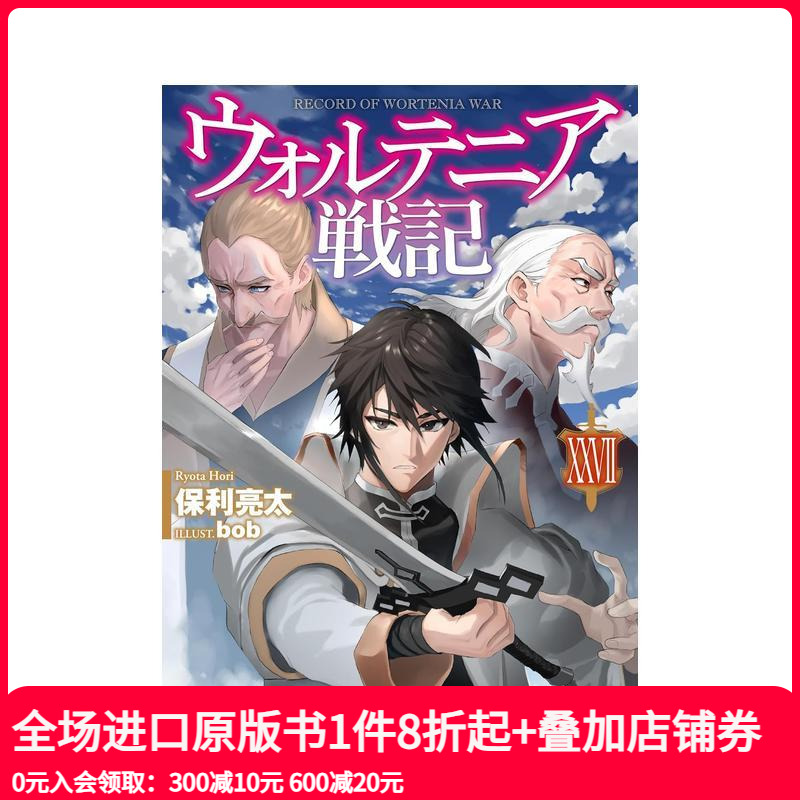 沃特尼亚战记 ＸＸＶＩＩ ウォ