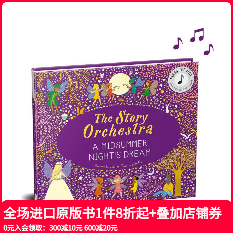 故事管弦乐队：仲夏夜之梦 【S