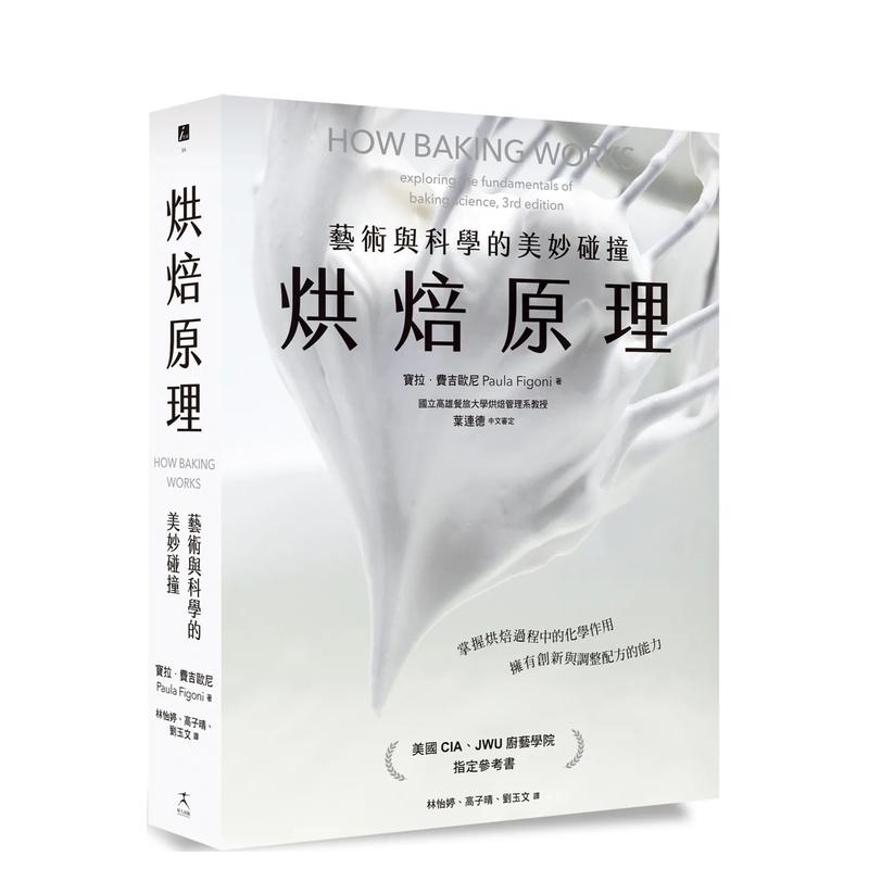 烘焙原理：艺术与科学的美妙碰撞