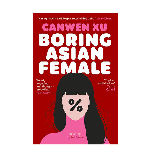 无趣的亚裔女性 Boring