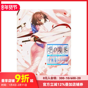 【预售】空之境界全画集+未来福音 空の境界 the Garden of sinners 全画集+未来福音 extra chorus 原版日文插画作品集