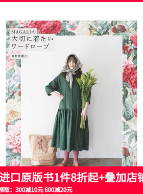 【现货】MAGALI的珍贵衣橱 MAGALIの大切に着たいワ—ドロ—ブ 进口原版日文服饰设计艺术 善本图书