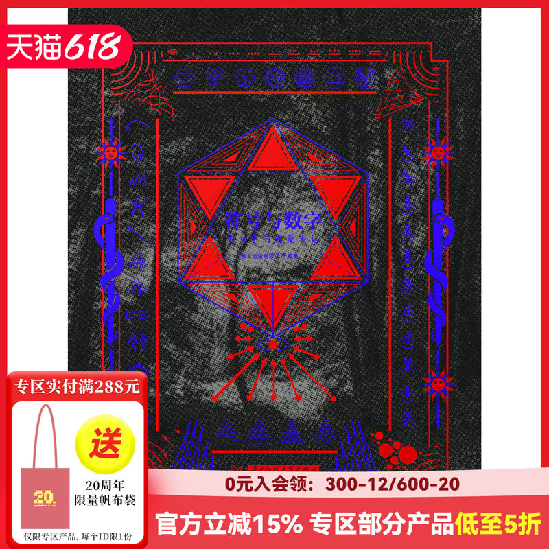 【现货】【Sendpoints】符号与数字—平面中的视觉表达 简体中文 善本图书