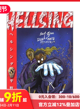【现货】皇家国教骑士团 8 HELLSING 8 原版日文漫画