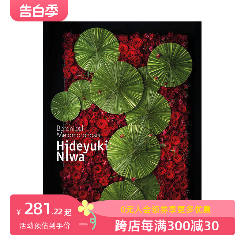 【预售】丹羽英之：植物的生命之美 Hideyuki Niwa: Botanical Metamorphosis进口原版英文艺术花艺设计善本图书-封面