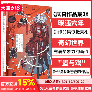 【现货】【PIE】思春期 仄白 Honojiro Towoji 作品集2 しゃくしゃくしゃぐ ホノジロトヲジ作品集2 原版艺术插画作品集 善本图书