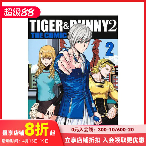 【预售】老虎和兔子 2 漫画 2 TIGER & BUNNY 2 THE COMIC 2 (ヤングジャンプコミックス) 进口原版日文漫画书 善本图书