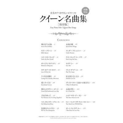 【现货】皇后乐队 名曲集 音名カナつきやさしいピアノ·ソロ クイ—ン名曲集[保存版] 原版日文音乐
