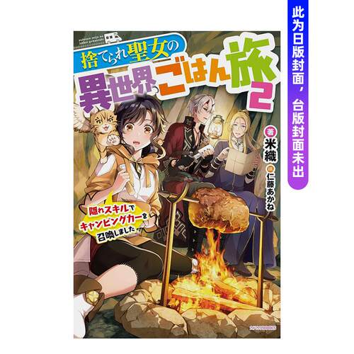 (预计7月出版)无用圣女的异世