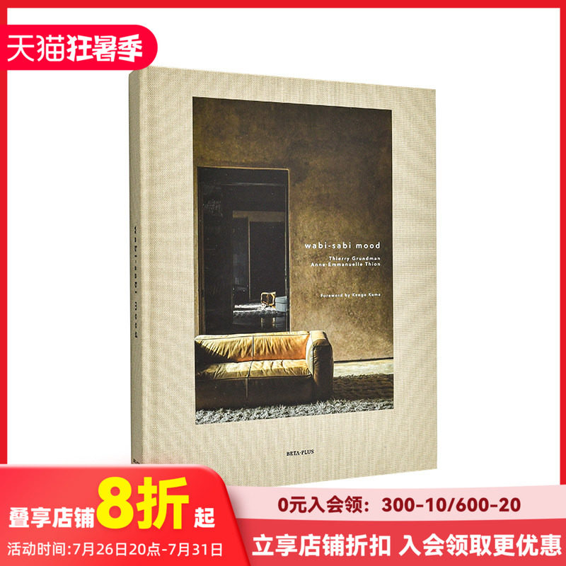 【现货】侘寂之境 Wabi-Sabi Mood 原版英文室内设计装饰 隈研吾特约撰稿 空间美学 惊艳典范