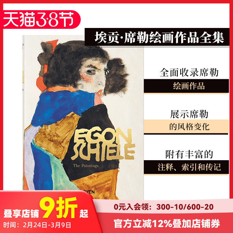 【现货】【TASCHEN45周年纪念版】埃贡&middot;席勒绘画作品全集1909年